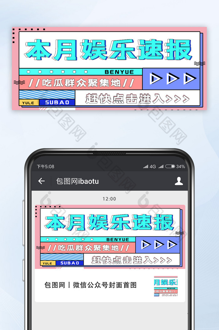 方格创意本月娱乐速报微信公众号首图