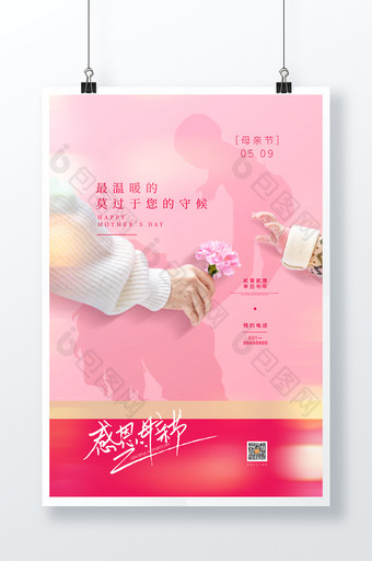 粉色母亲节通用宣传海报图片
