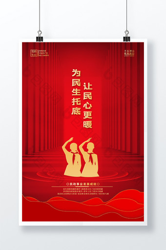 红色简约创意党建宣传党政推广海报图片