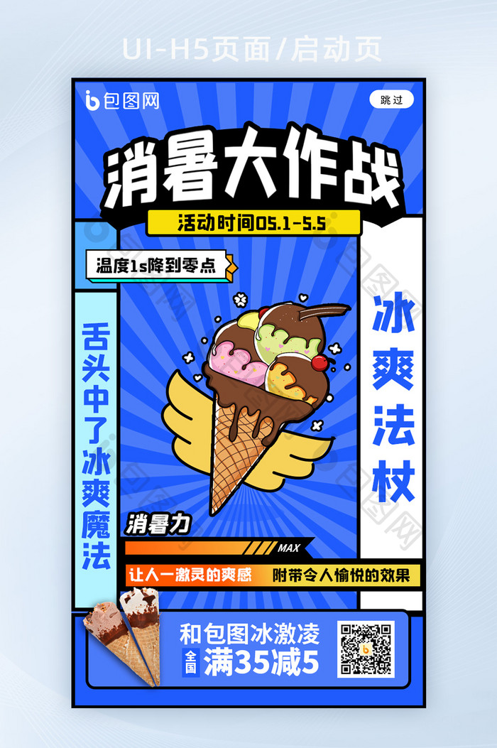 孟菲斯创意夏季甜品冰激凌营销活动h5