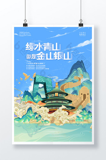 创意中国风山水党建宣传党政推广海报图片