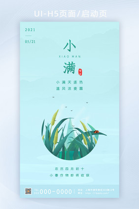 小满时节主题启动页