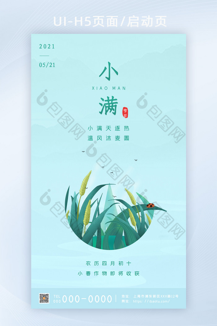 小满时节主题启动页