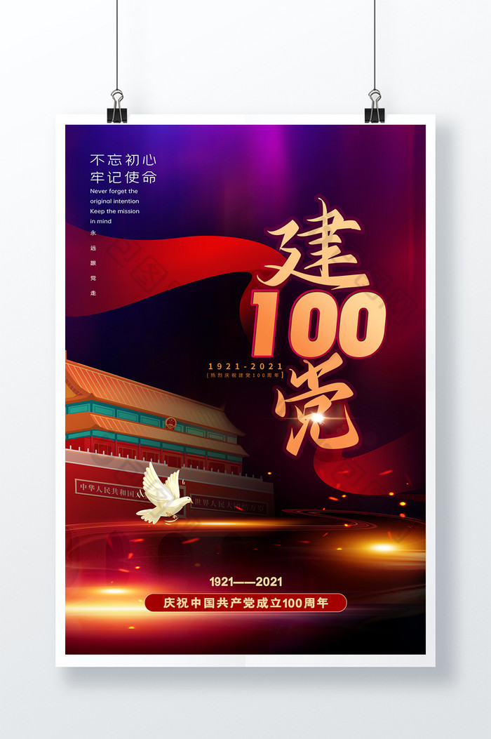 建党100周年党建图片图片