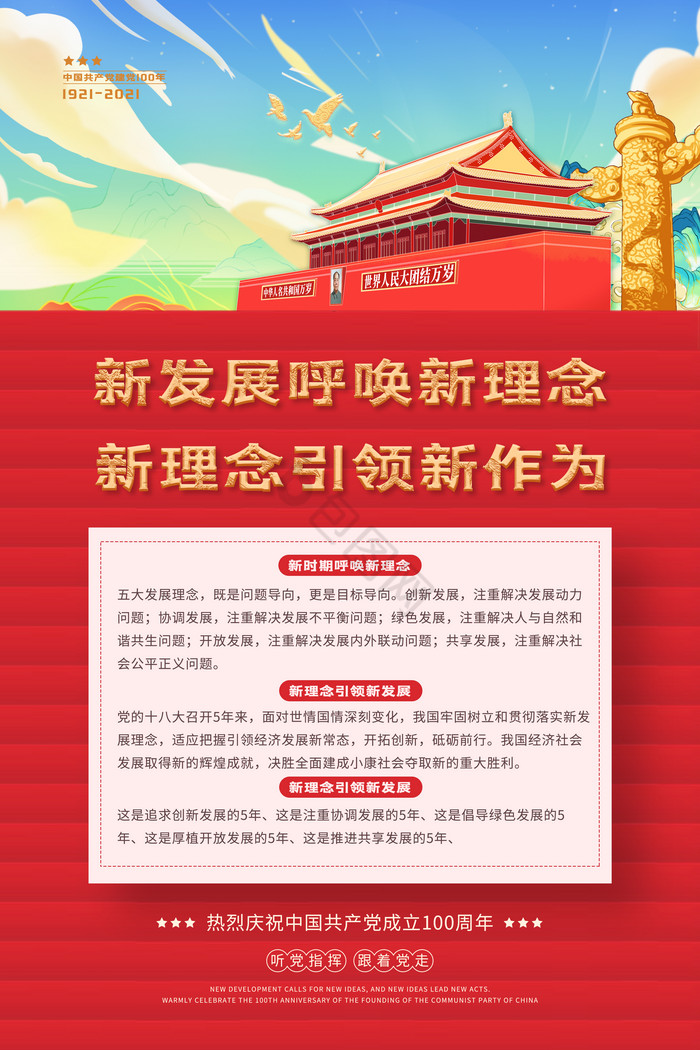 中国红100周年党建图片