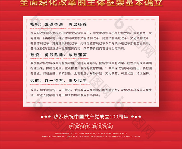 中国风大气改革政策党建宣传海报