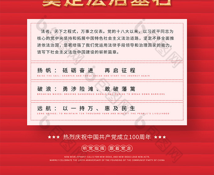 大气中国风法治社会100周年党建海报