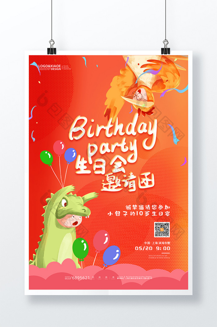 暖色调儿童生日会派对邀请函图片图片