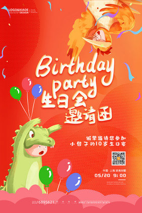 暖色调卡通儿童生日会派对邀请函海报