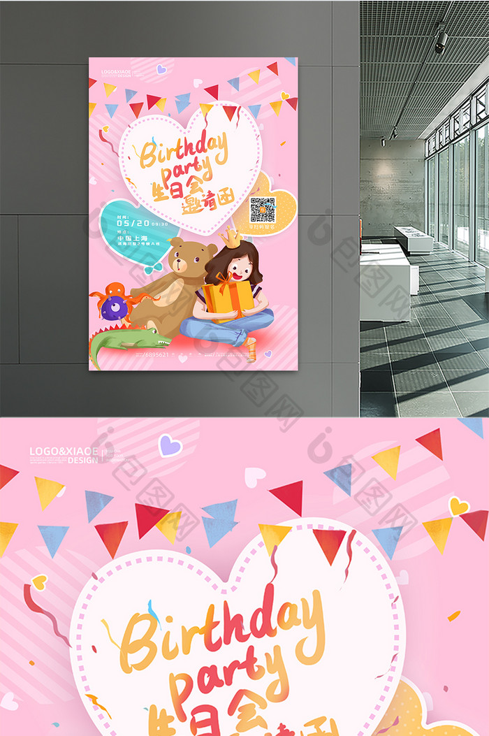 粉色可爱卡通少女玩偶生日邀请函海报