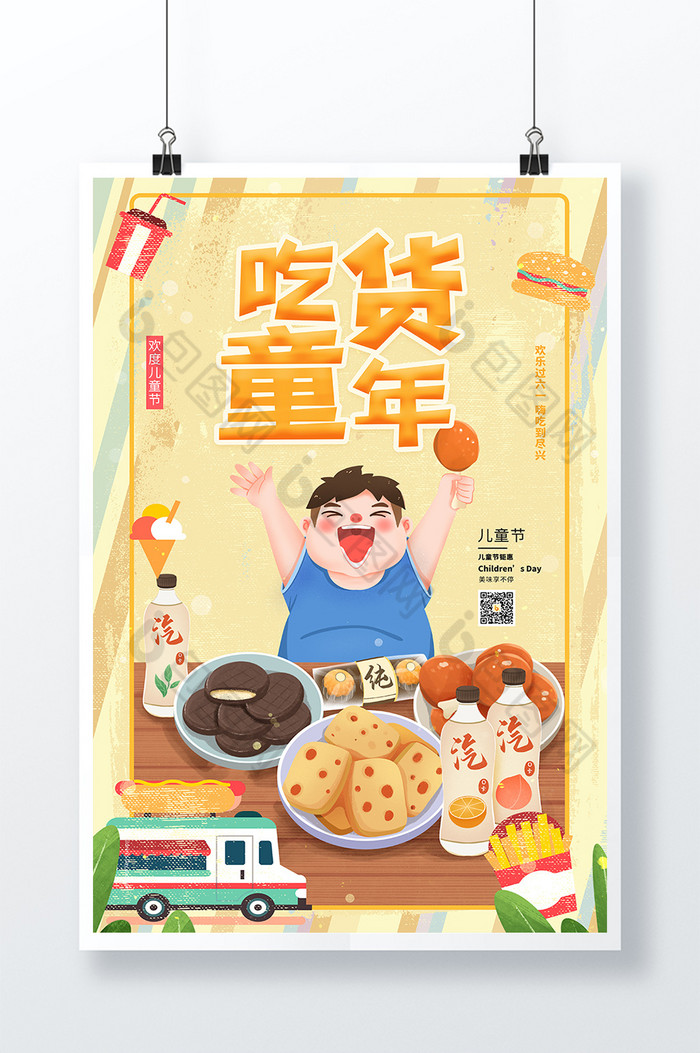 六一儿童节吃货童年图片