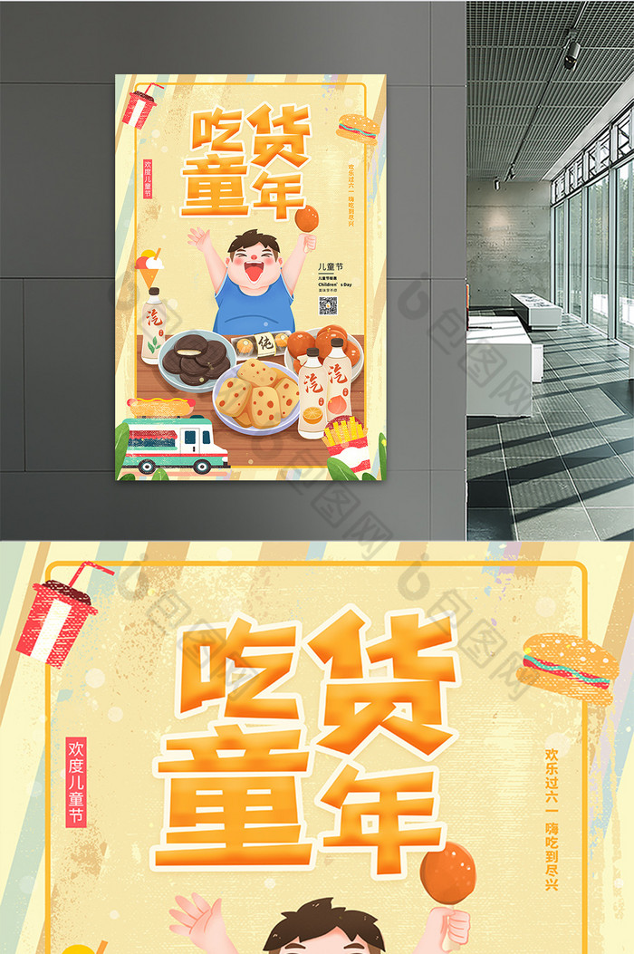 六一儿童节吃货童年图片