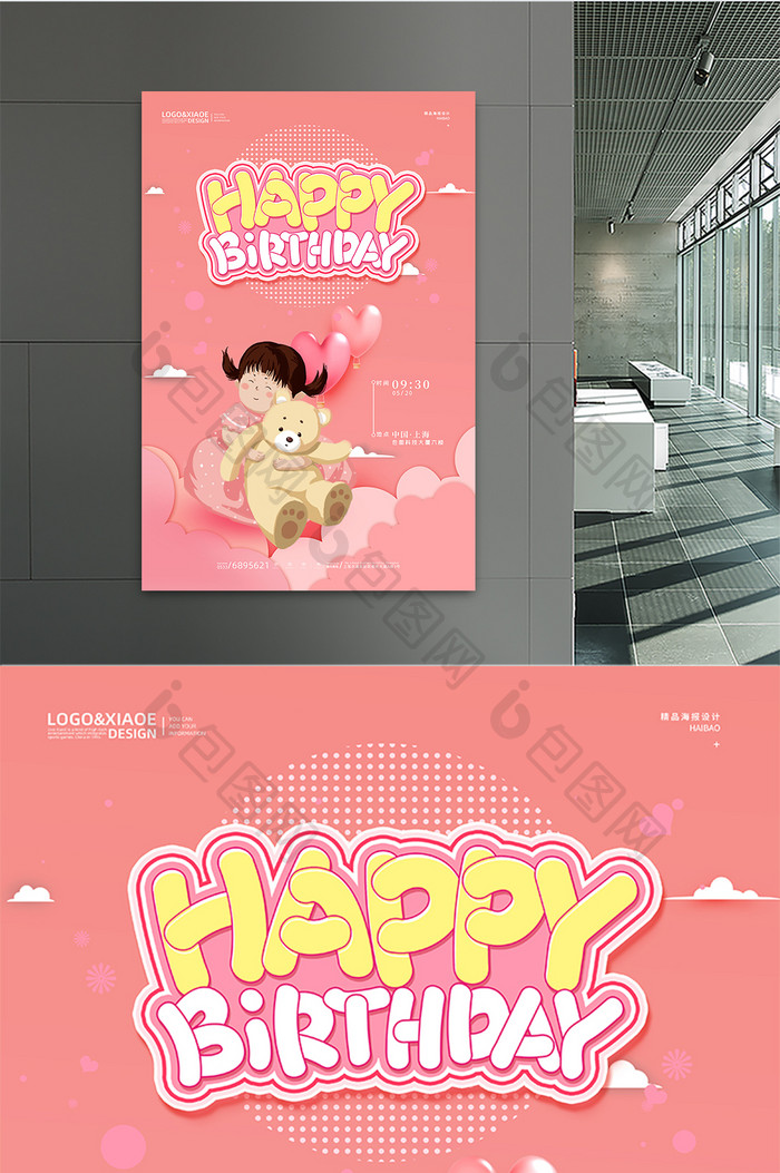 粉色可爱卡通创意生日邀请函海报