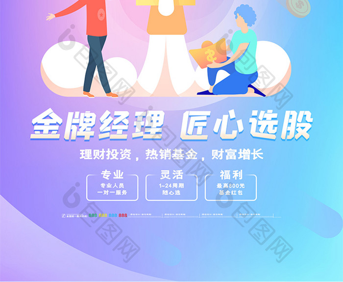 渐变创意金牌经理匠心选股金融海报