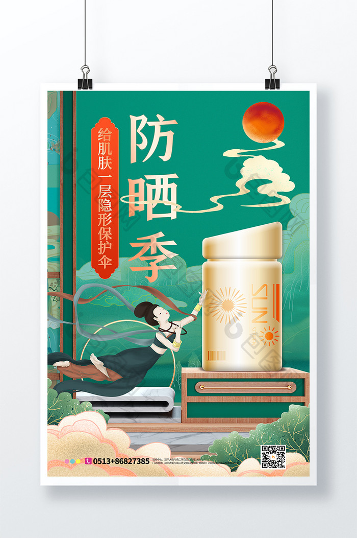 绿色简约大气护肤品防晒敦煌海报