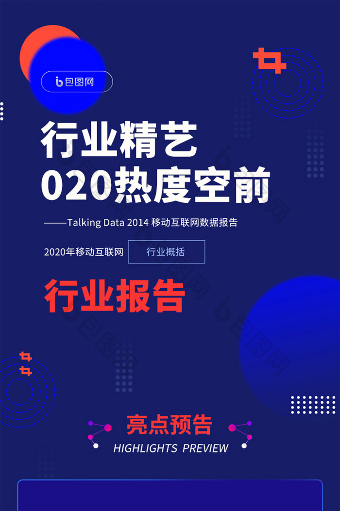 电子简报企业季度年度报告行业报告H5活动