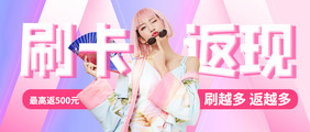 创意时尚信用卡刷卡返现购物宣传微信配图