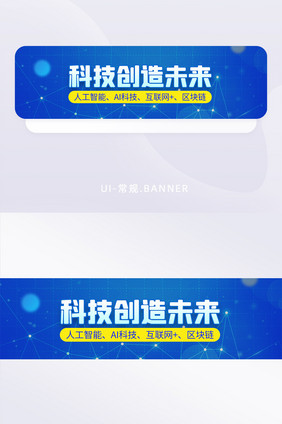 蓝色科技风人工智能AI互联网banner