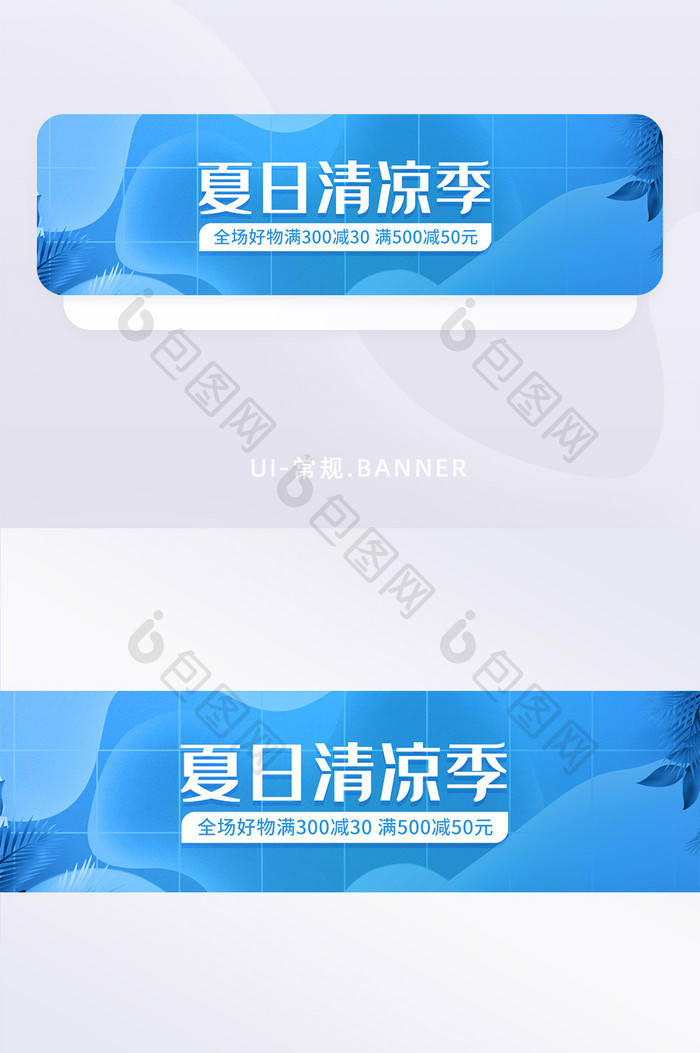 蓝色夏日清凉季流体电商营销banner