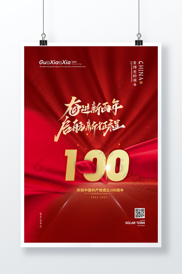 红色大气创意100建党100周年党建海报