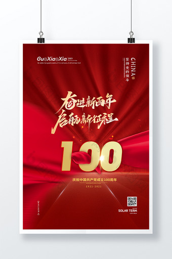 红色大气创意100建党100周年党建海报图片