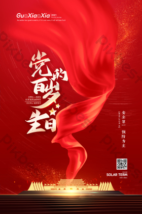 旗帜党的百岁生日建党100年周年