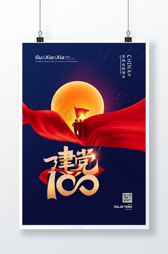 蓝色太阳党建建党100周年党建海报图片