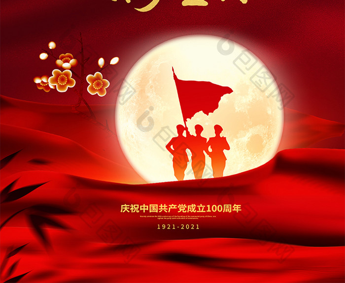 红色质感月亮党建建党100周年海报