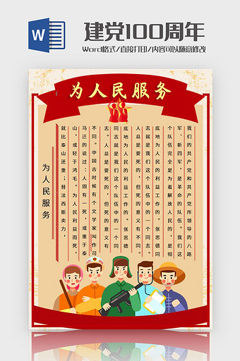 中国风建党100周年手抄报Word模板图片