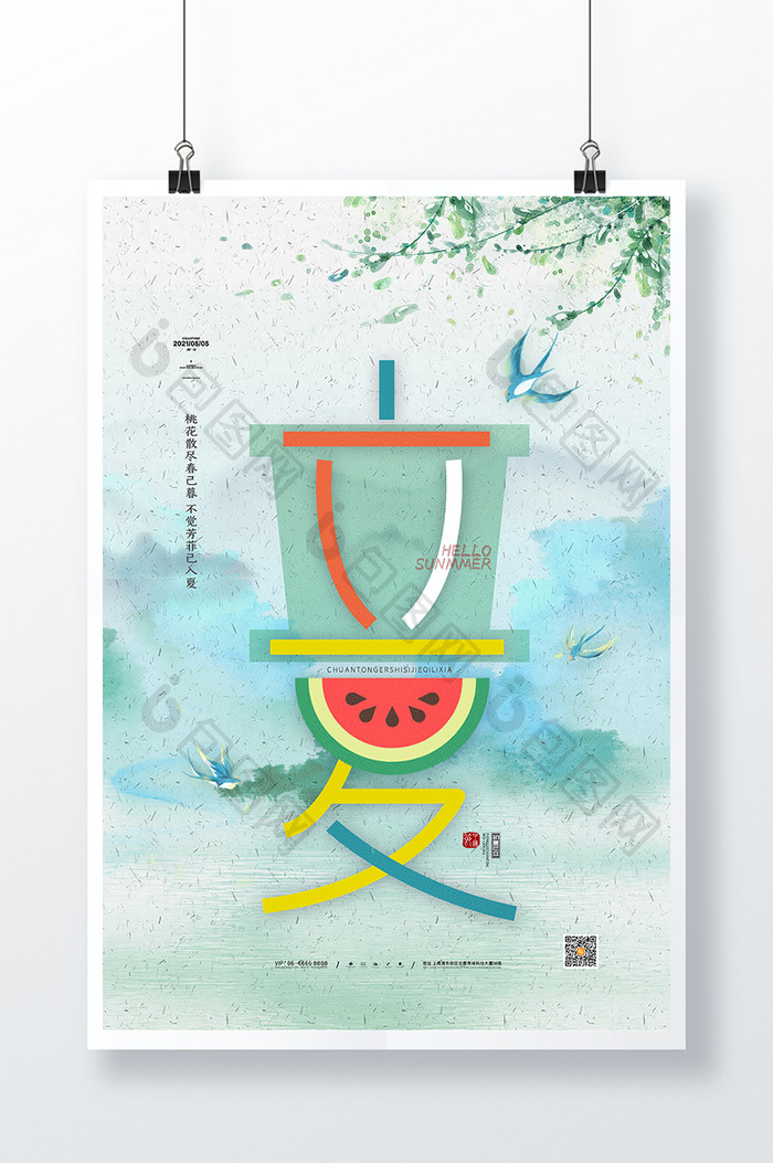 清新立夏节气海报传统24节气立夏海报