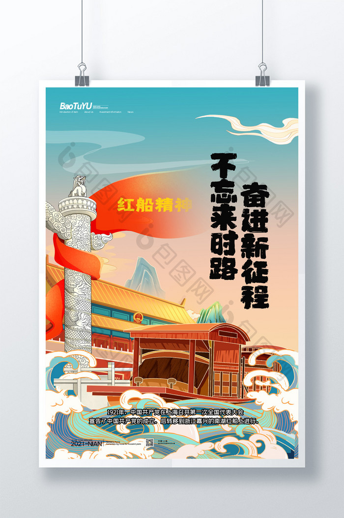 简约中国风建党100周年红船精神宣传海报