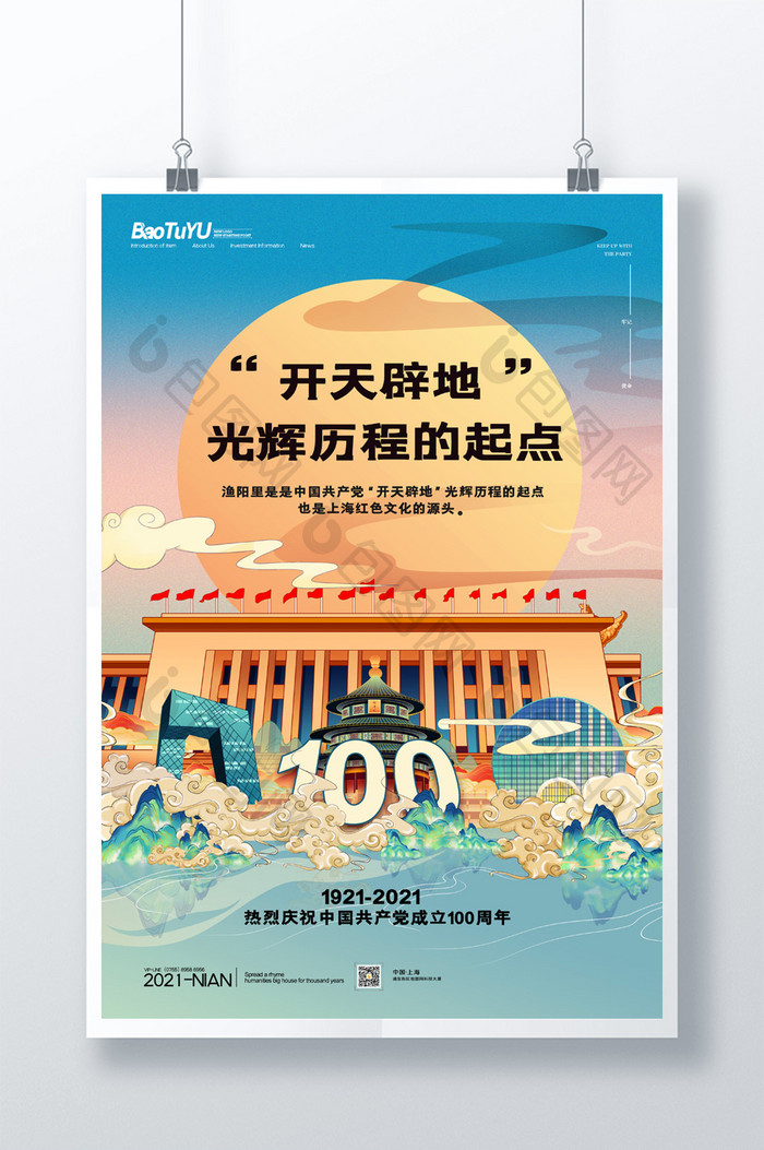 简约中国风建党100周年宣传海报