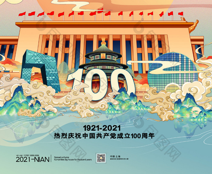 简约中国风建党100周年宣传海报