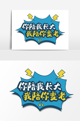 我陪你变老明星应援手举牌