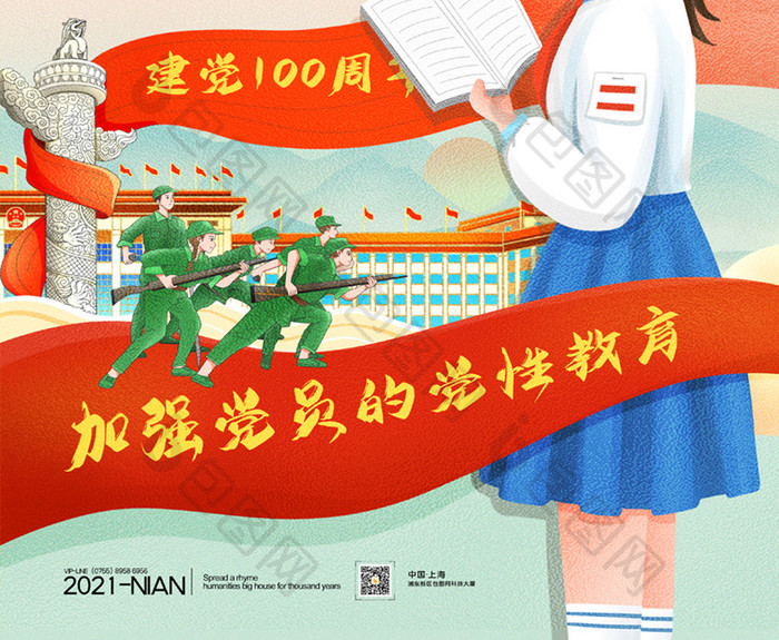 简约中国风建党100周年宣传教育海报