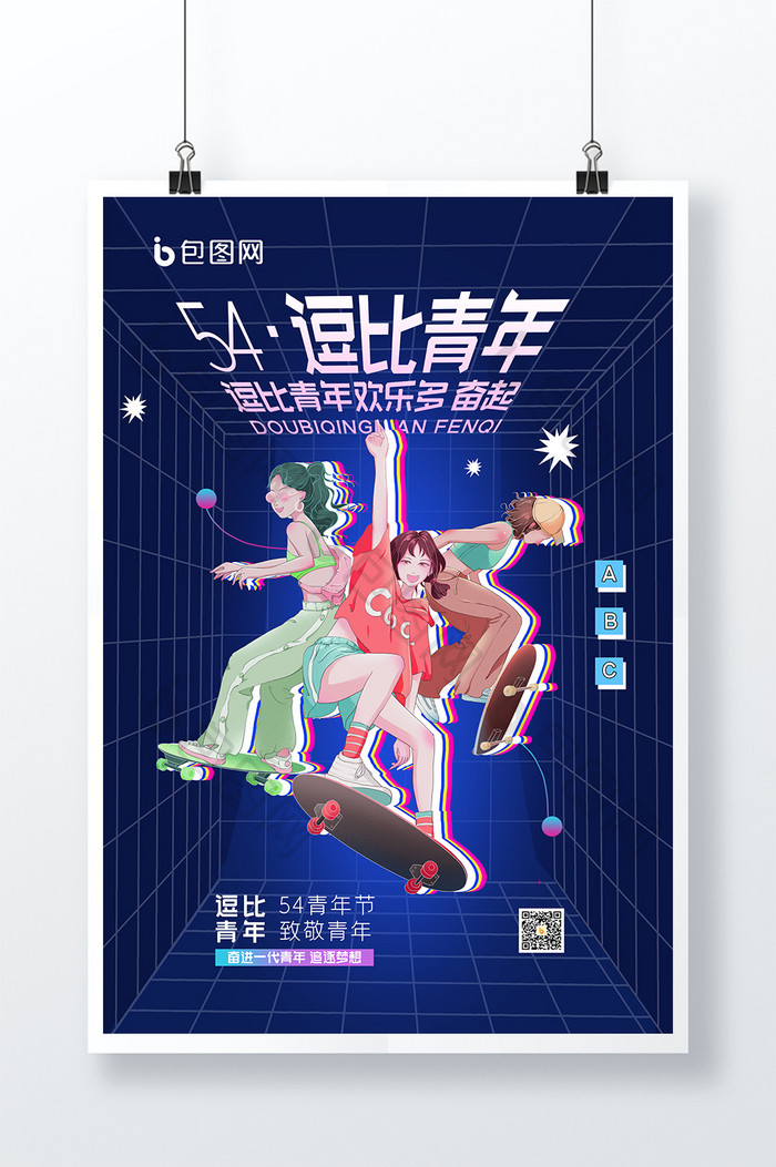 54青年节创意宣传海报