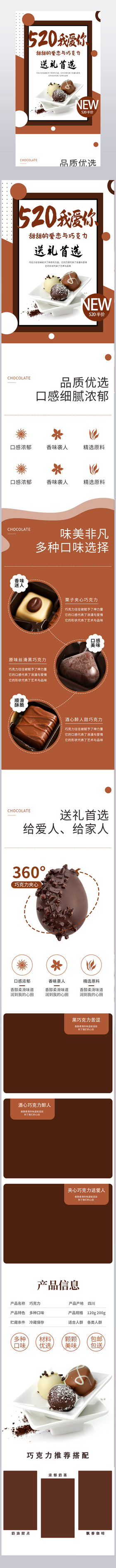 食品零食巧克力情人节日送礼坚果电商详情页