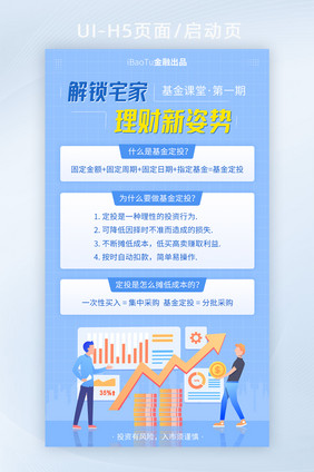 宅家理财新知识基金课堂知识界面H5