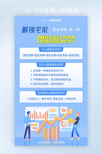 宅家理财新知识基金课堂知识界面H5图片