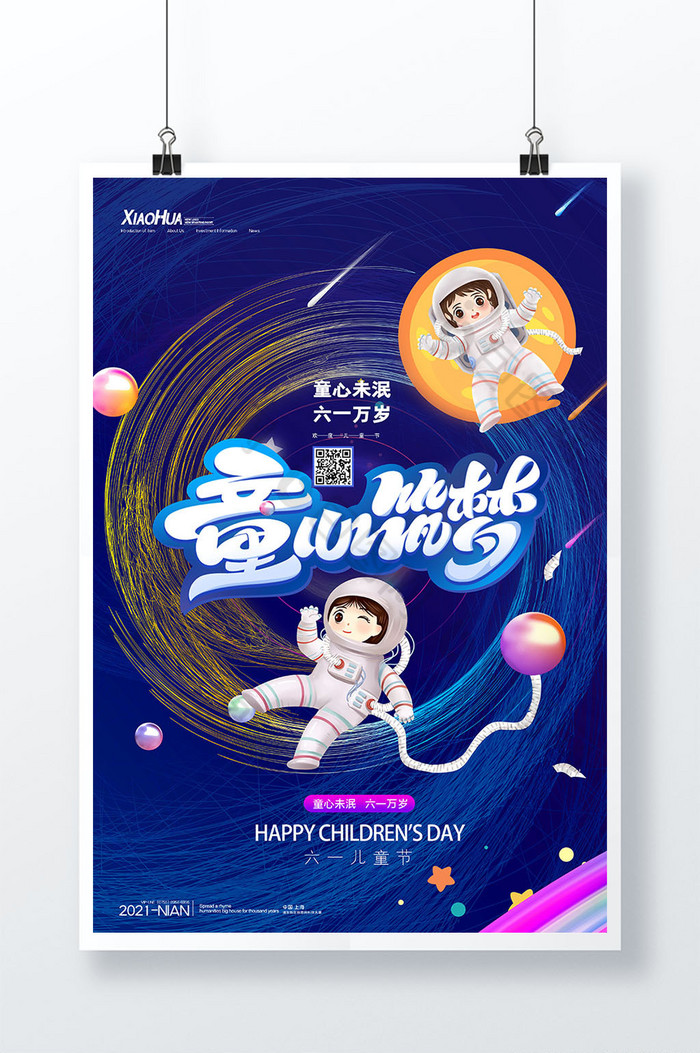 太空童心筑梦图片