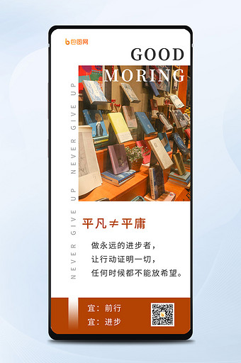 书店书架正能量每日签到早安心语手机海报图片