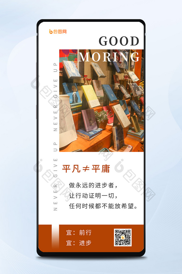 书店书架正能量每日签到早安心语手机海报