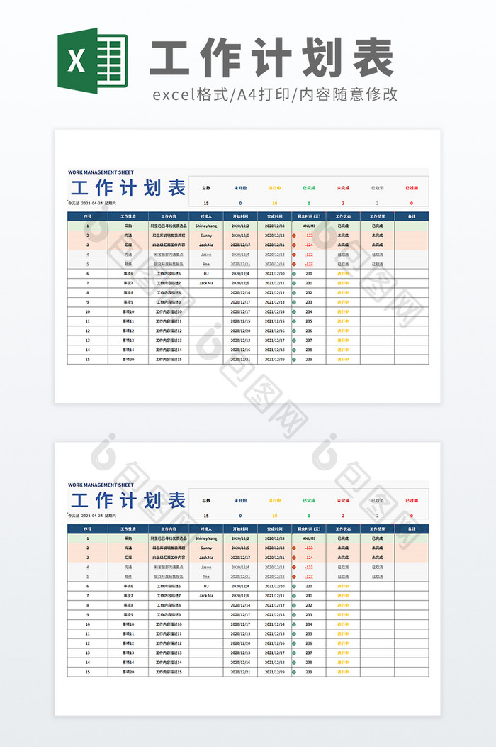 自动化智能倒计时工作汇总工作计划表模板