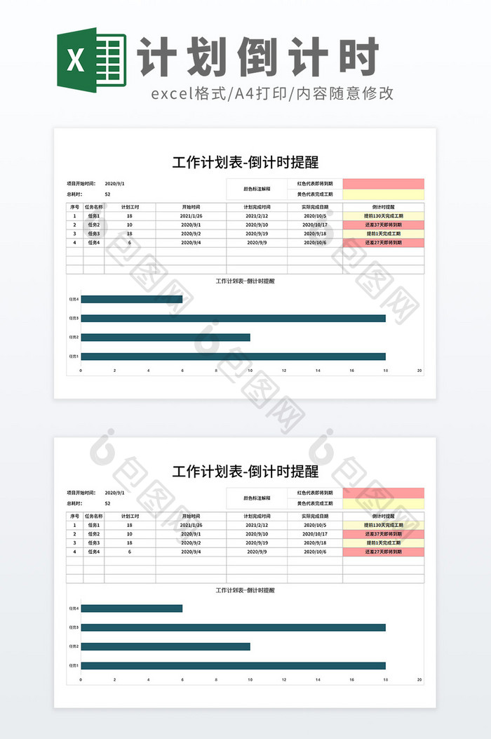 自动化倒计时提醒工作计划表excel模板