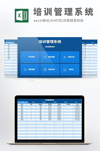 VBA自动化培训管理系统Excel模板图片