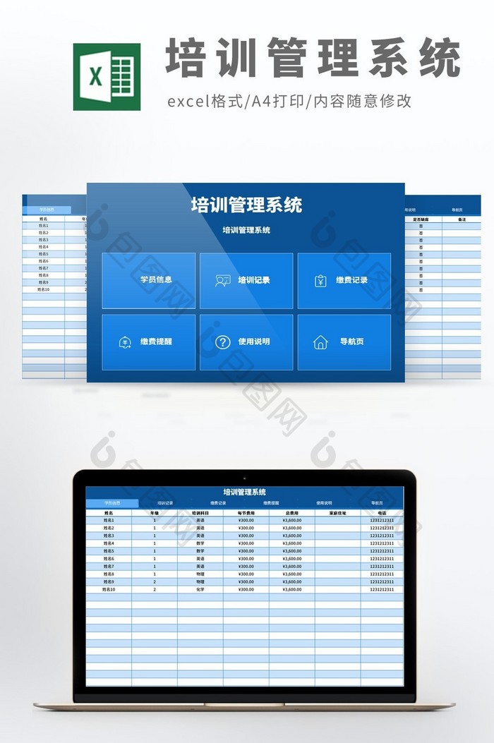 VBA自动化培训管理系统Excel模板