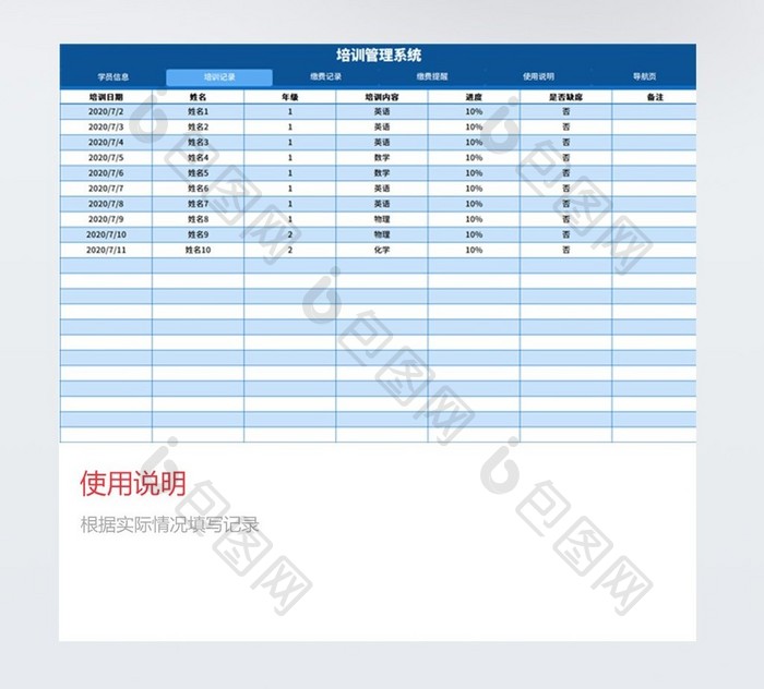 VBA自动化培训管理系统Excel模板