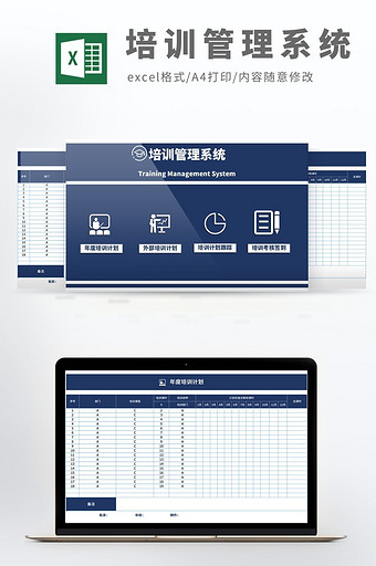 自动化人力资源培训管理系统Excel模板图片