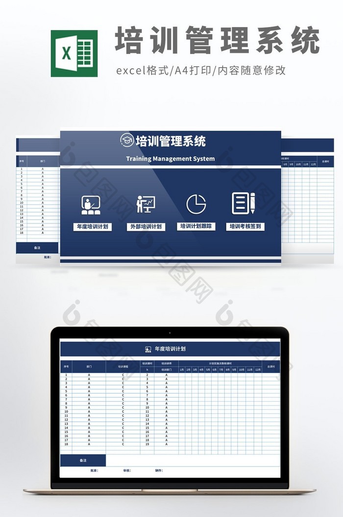 自动化人力资源培训管理系统Excel模板