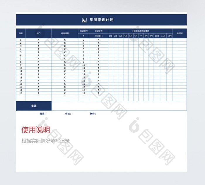 自动化人力资源培训管理系统Excel模板